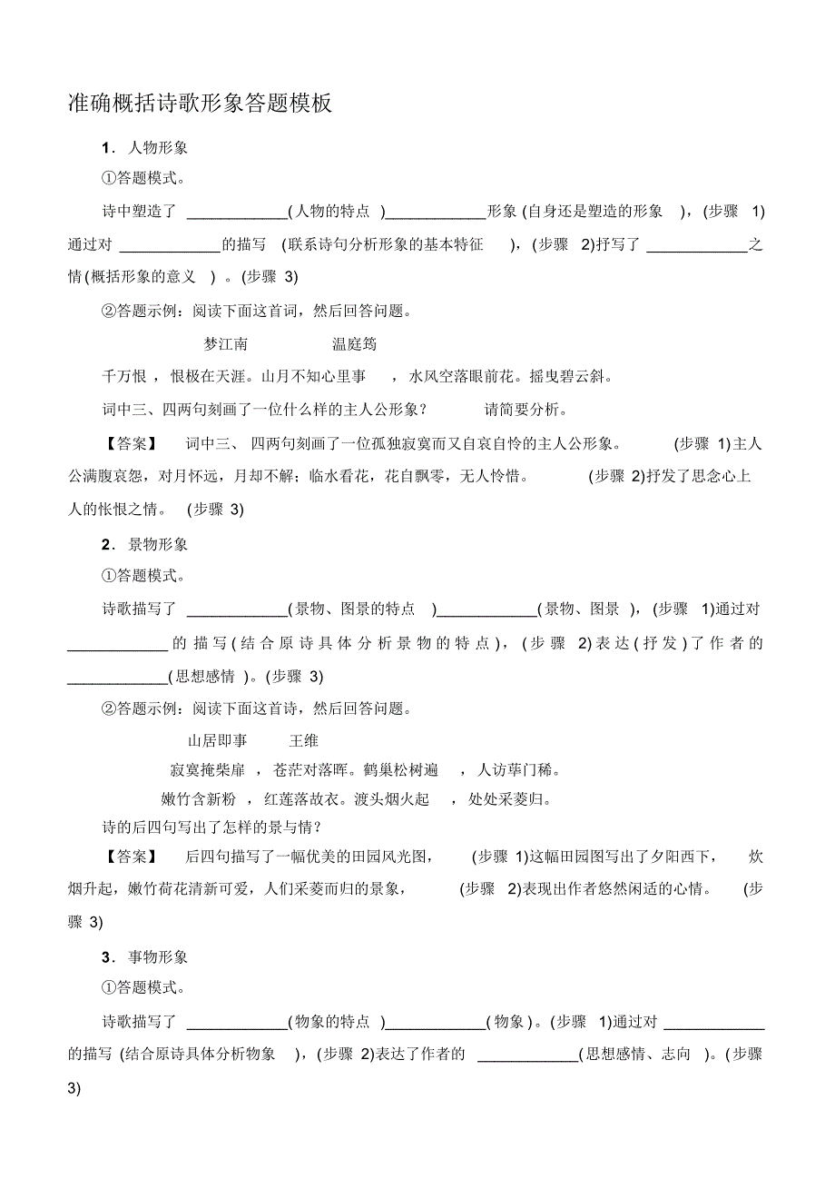 高2016届诗歌鉴赏最后资料_第2页