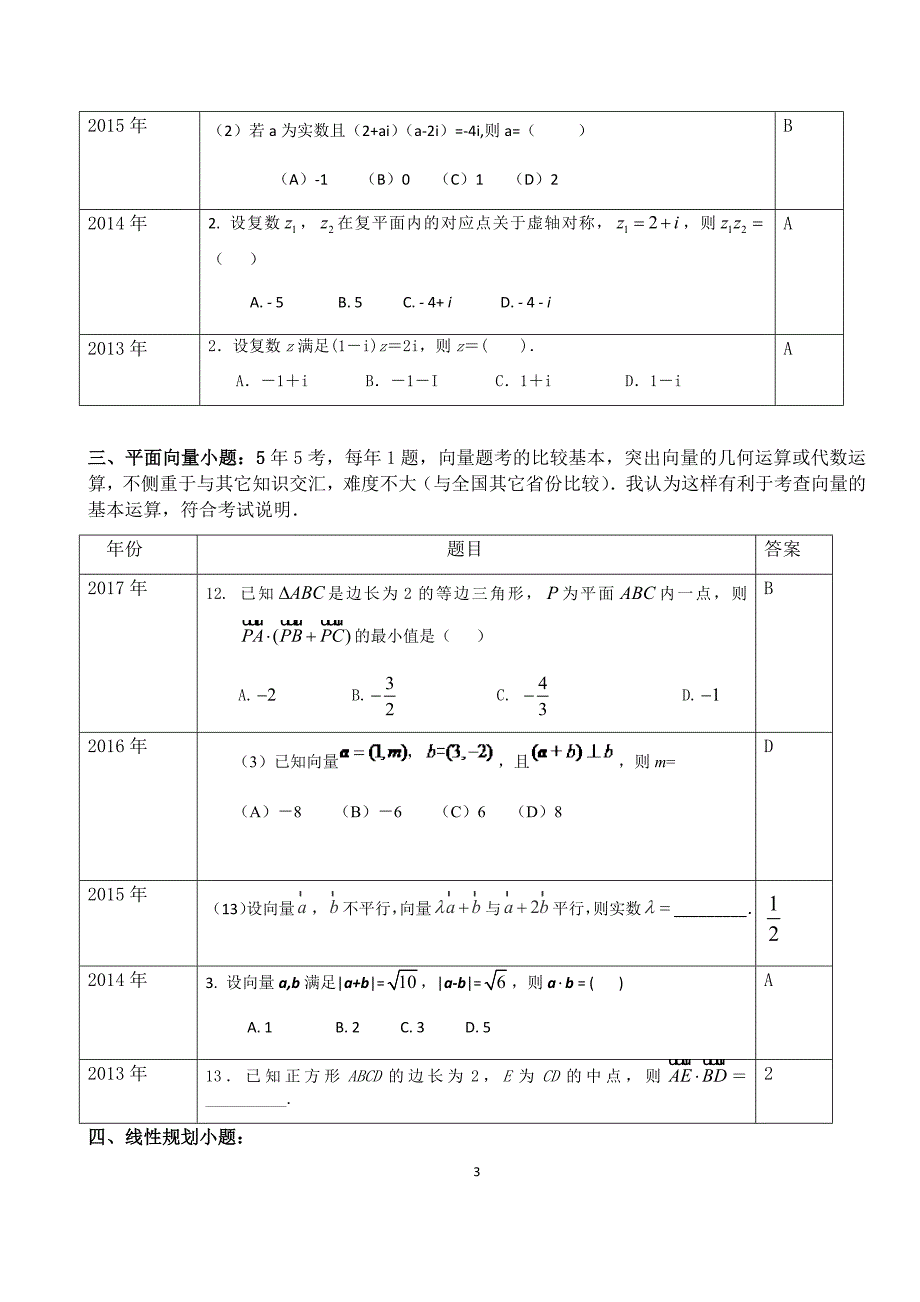 全国II卷理科数学2018年高考分析及2019年高考预测_第3页