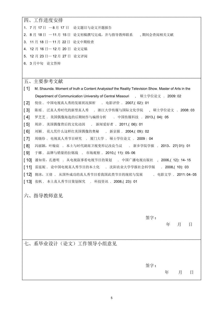 开题报告——孙丽娜_第5页