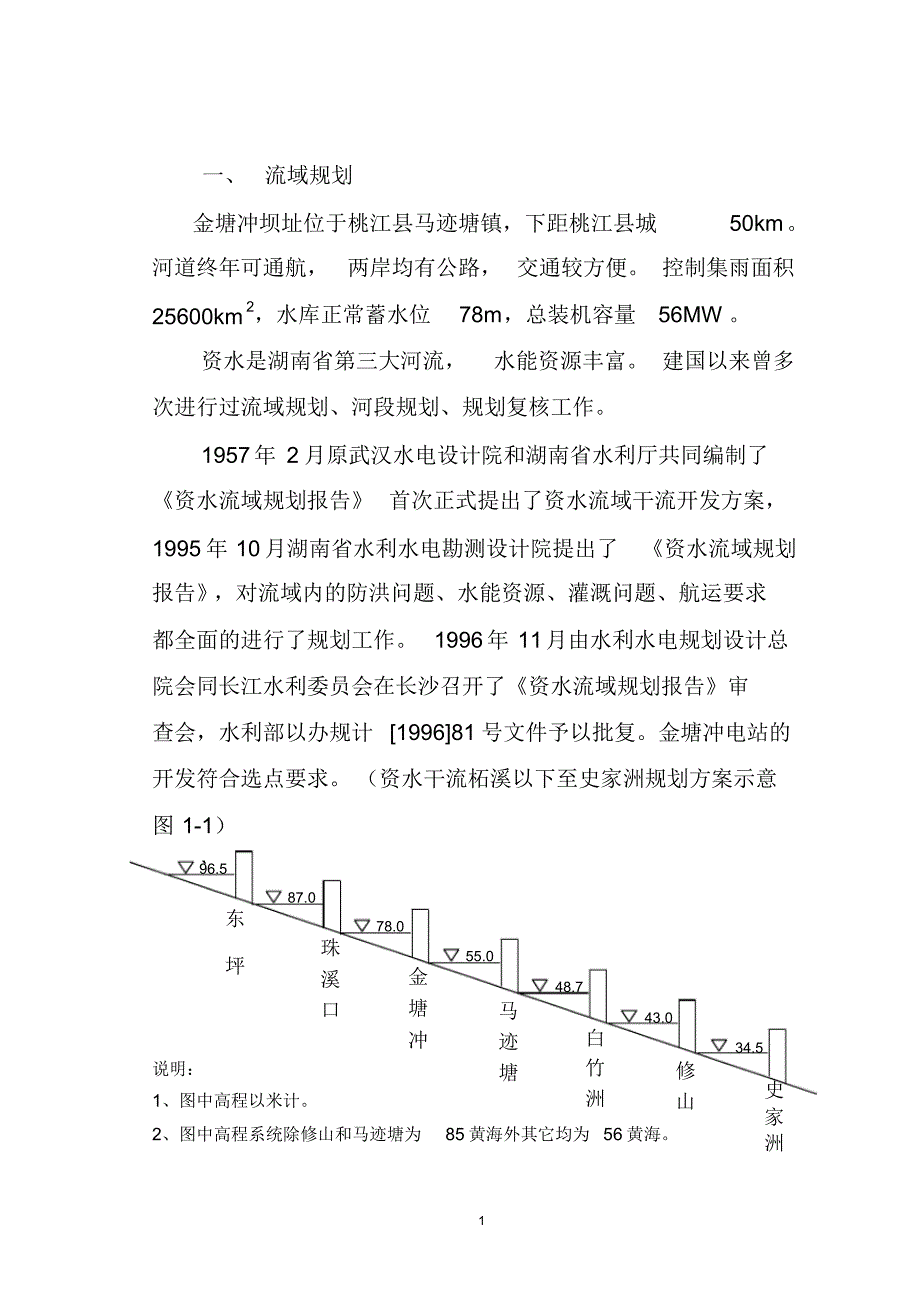 金塘村水电站项目建议书_第2页