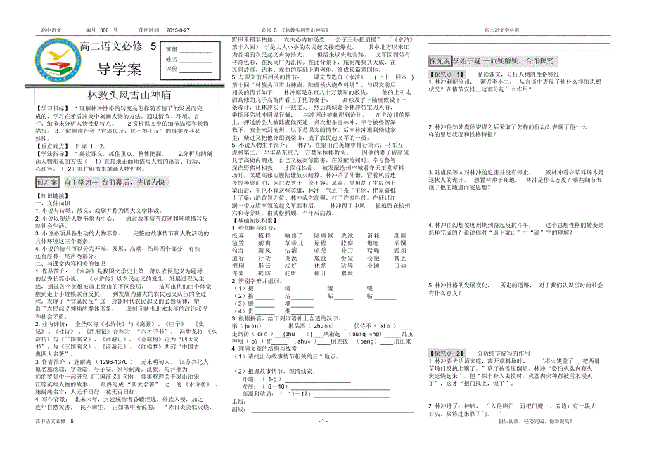 林教头导学案(学生)_第1页