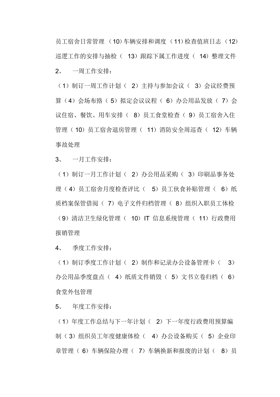 谈《行政经理365天管理笔记》对行政工作的指导意义_第2页