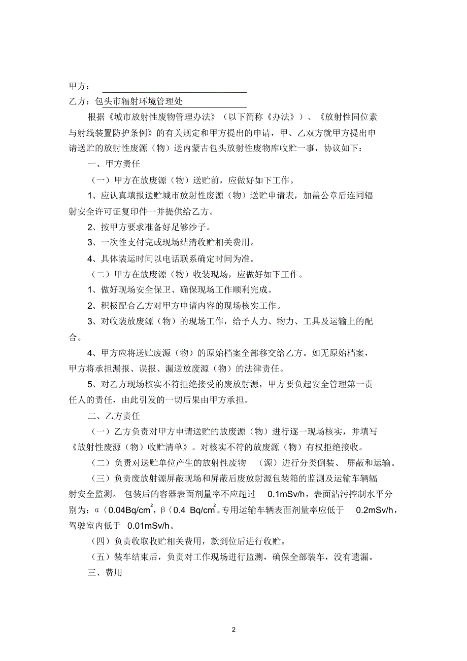 放射源送贮申请表_第2页