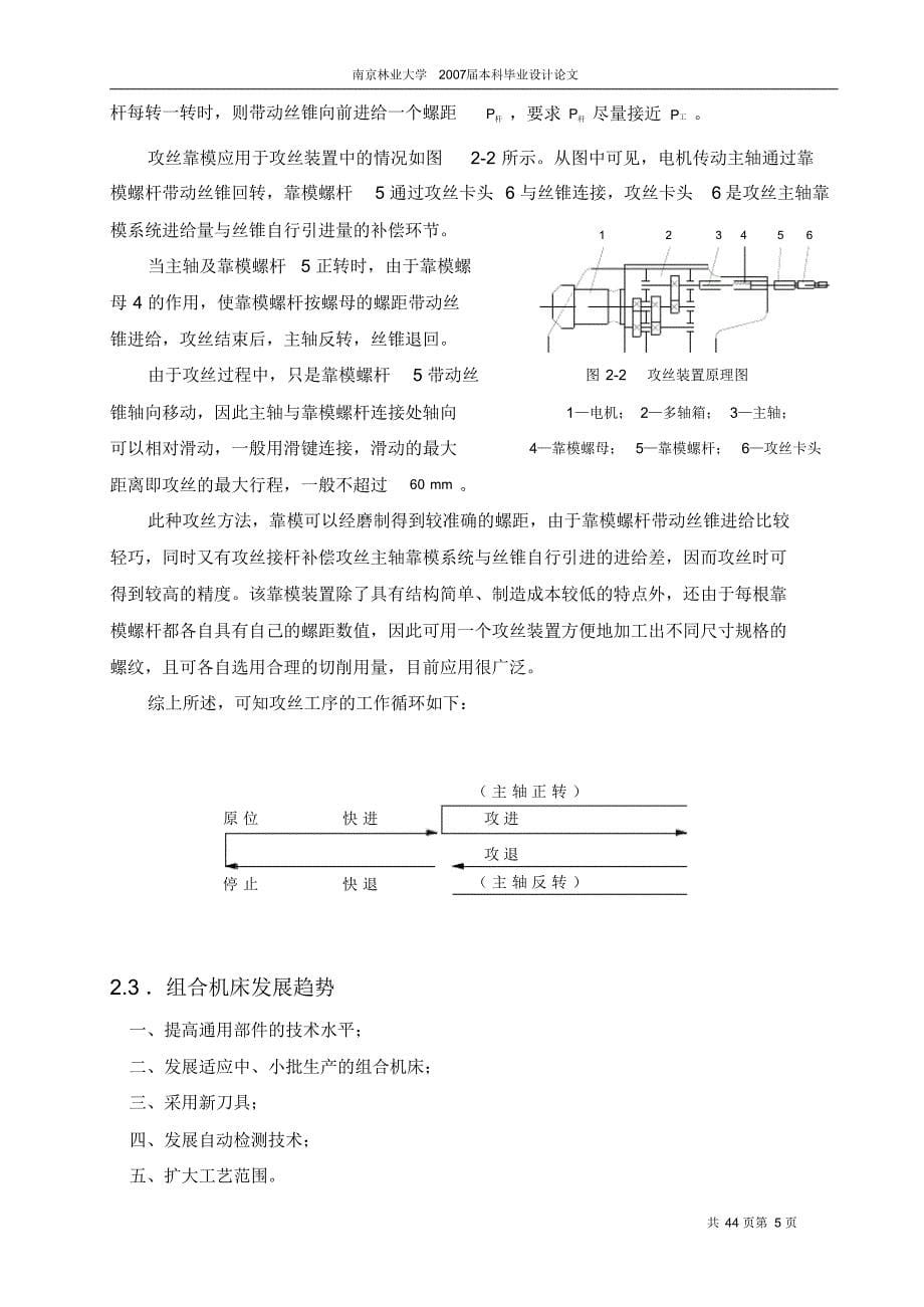 车床主轴箱箱体左侧8-M8螺纹攻丝机设计正文_第5页