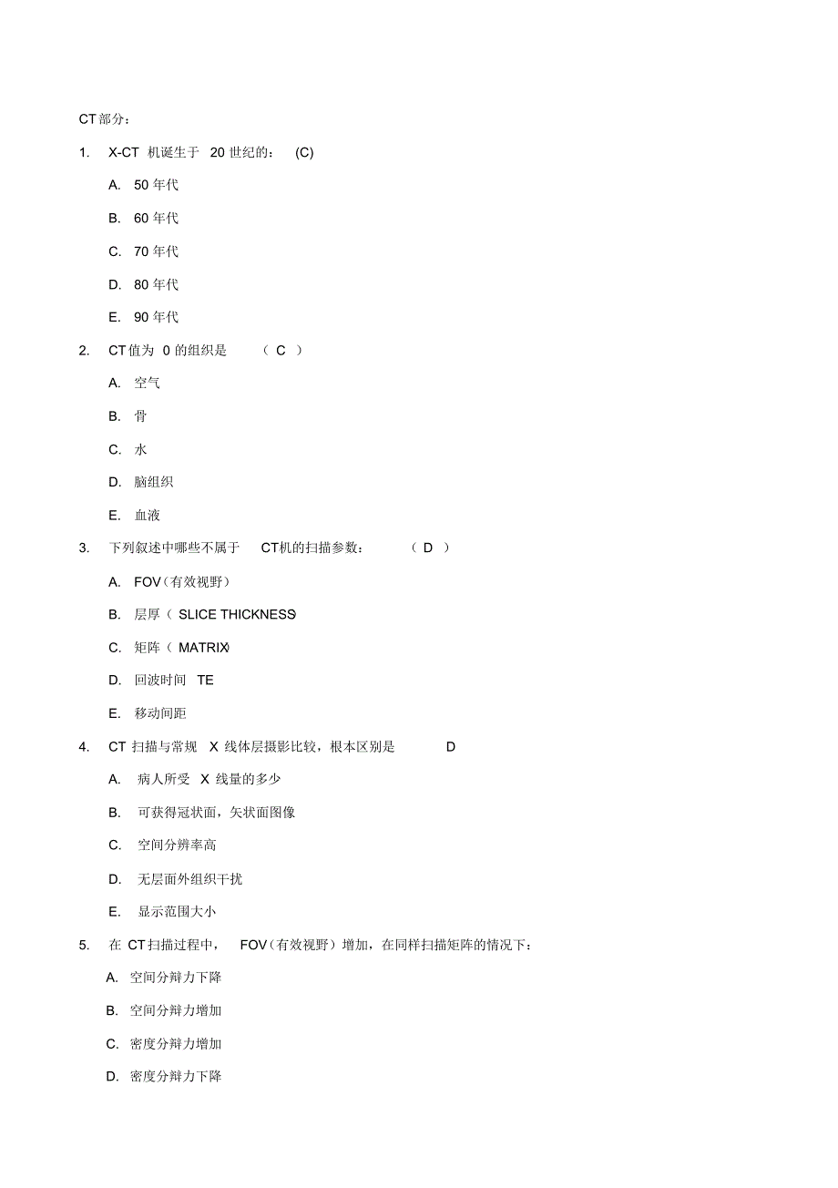 影像学：CT部分试题_第1页