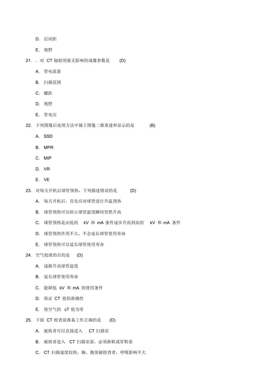 影像学：CT部分试题_第5页