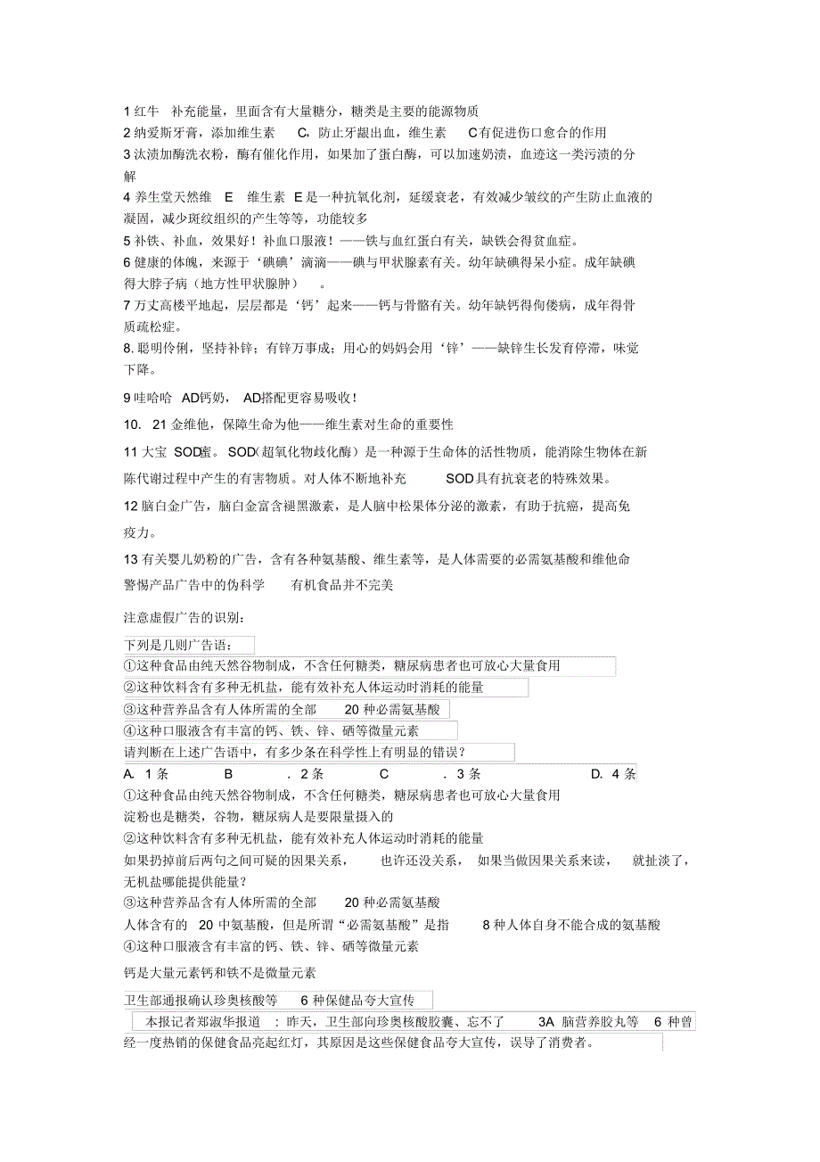 广告中的生物学资料_第1页