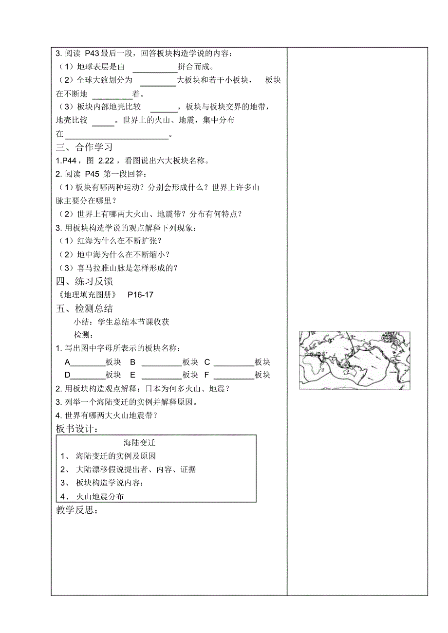 教案：发展与合作_第2页