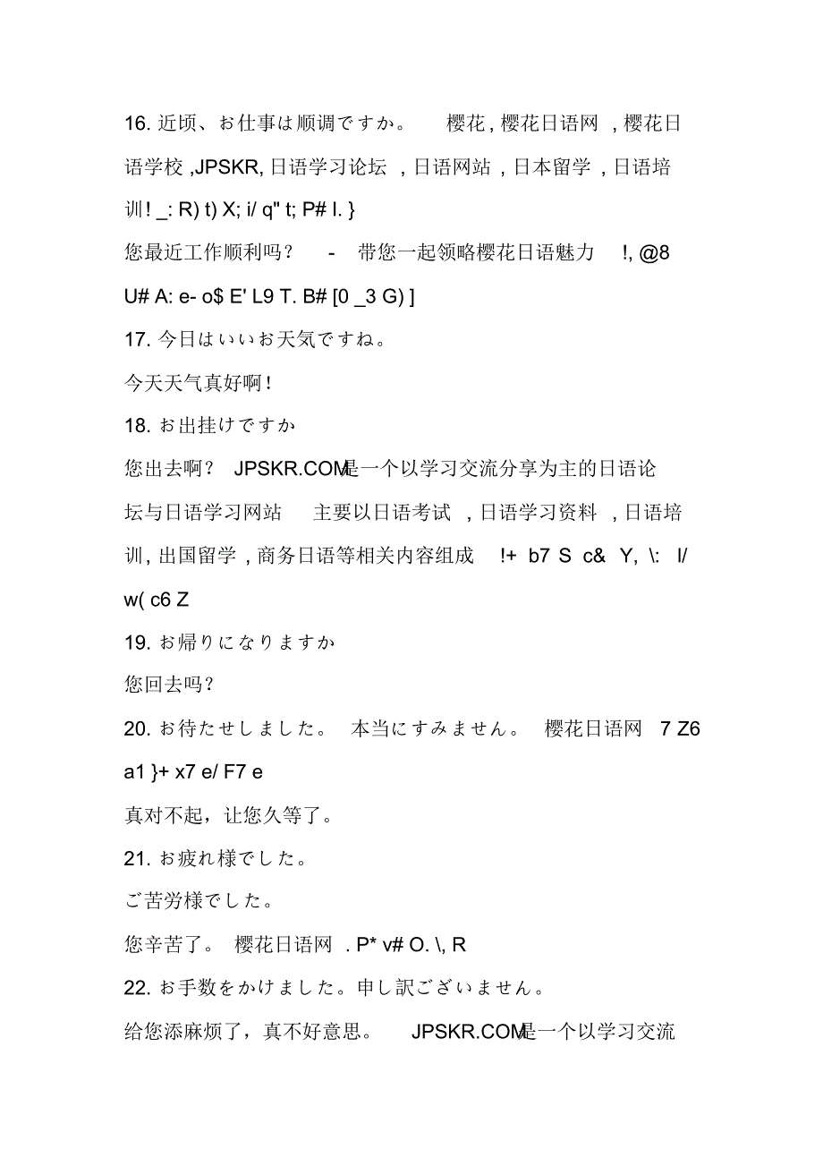 日语常用语及应急用语(全集)_第3页