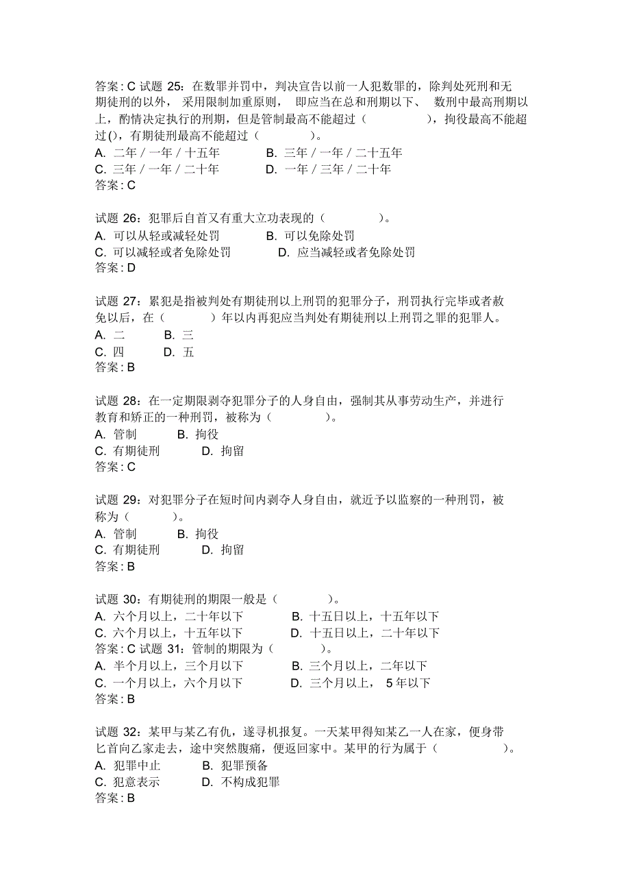 试题1：我国刑法处罚的是()_第4页