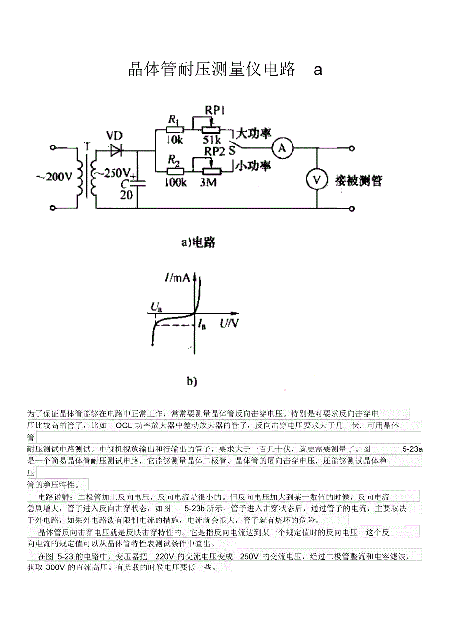 晶体管耐压测量仪电路a_第1页