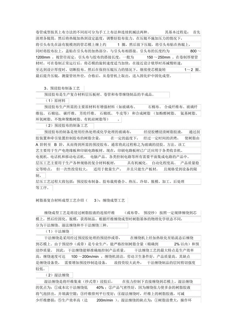 树脂基复合材料成型工艺介绍_第3页