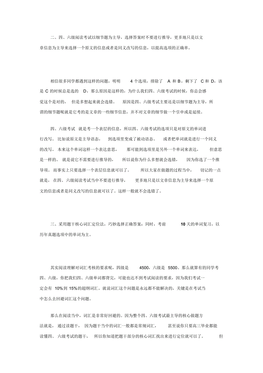 考前10天,攻克四六级阅读_第2页