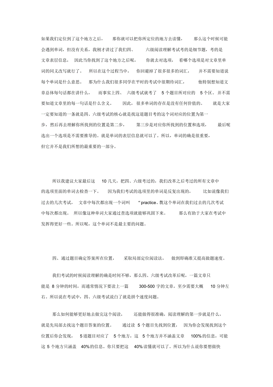 考前10天,攻克四六级阅读_第3页