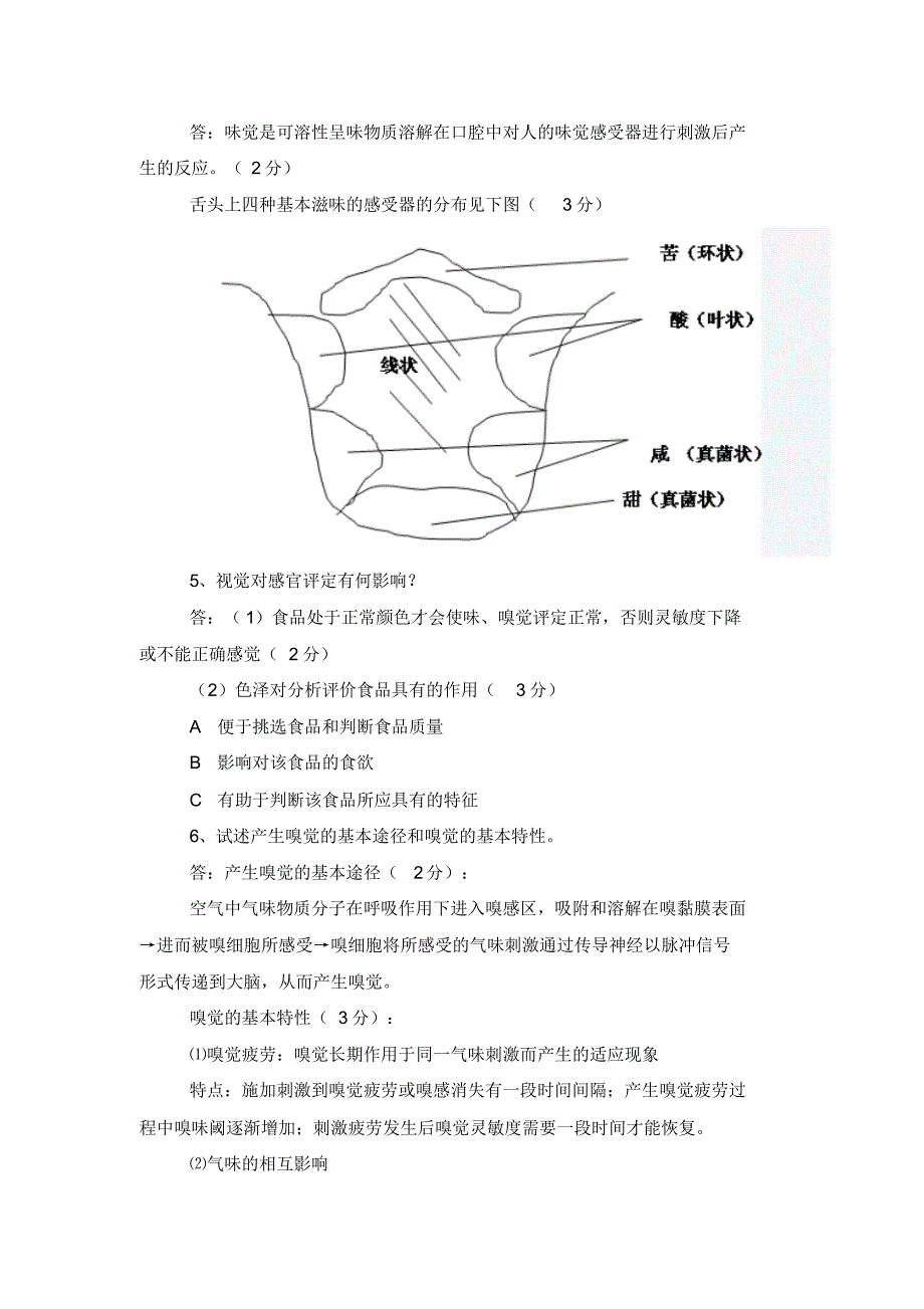 食品分析期末试卷及答案_第2页