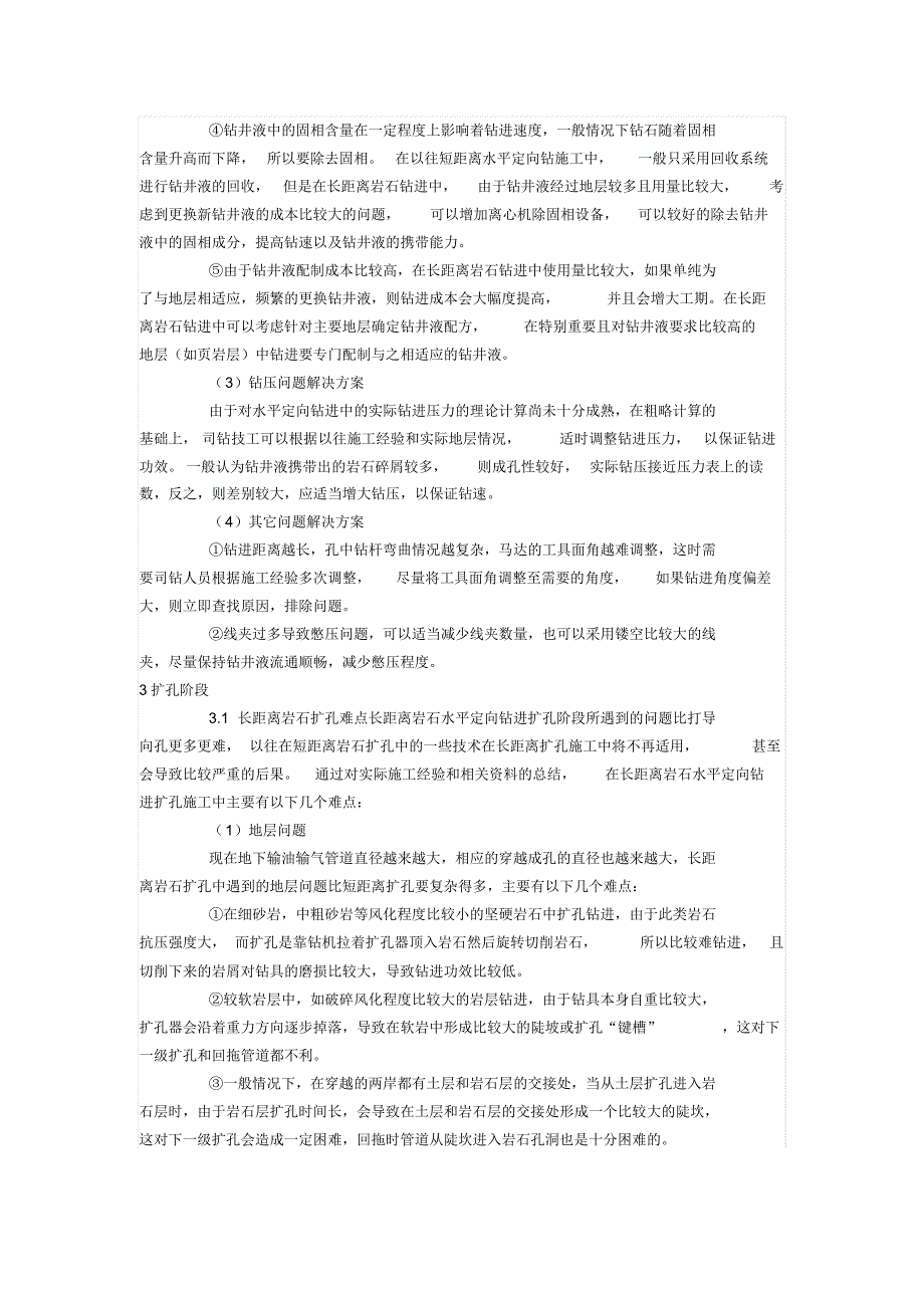 岩层拖拉管重点难点_第3页