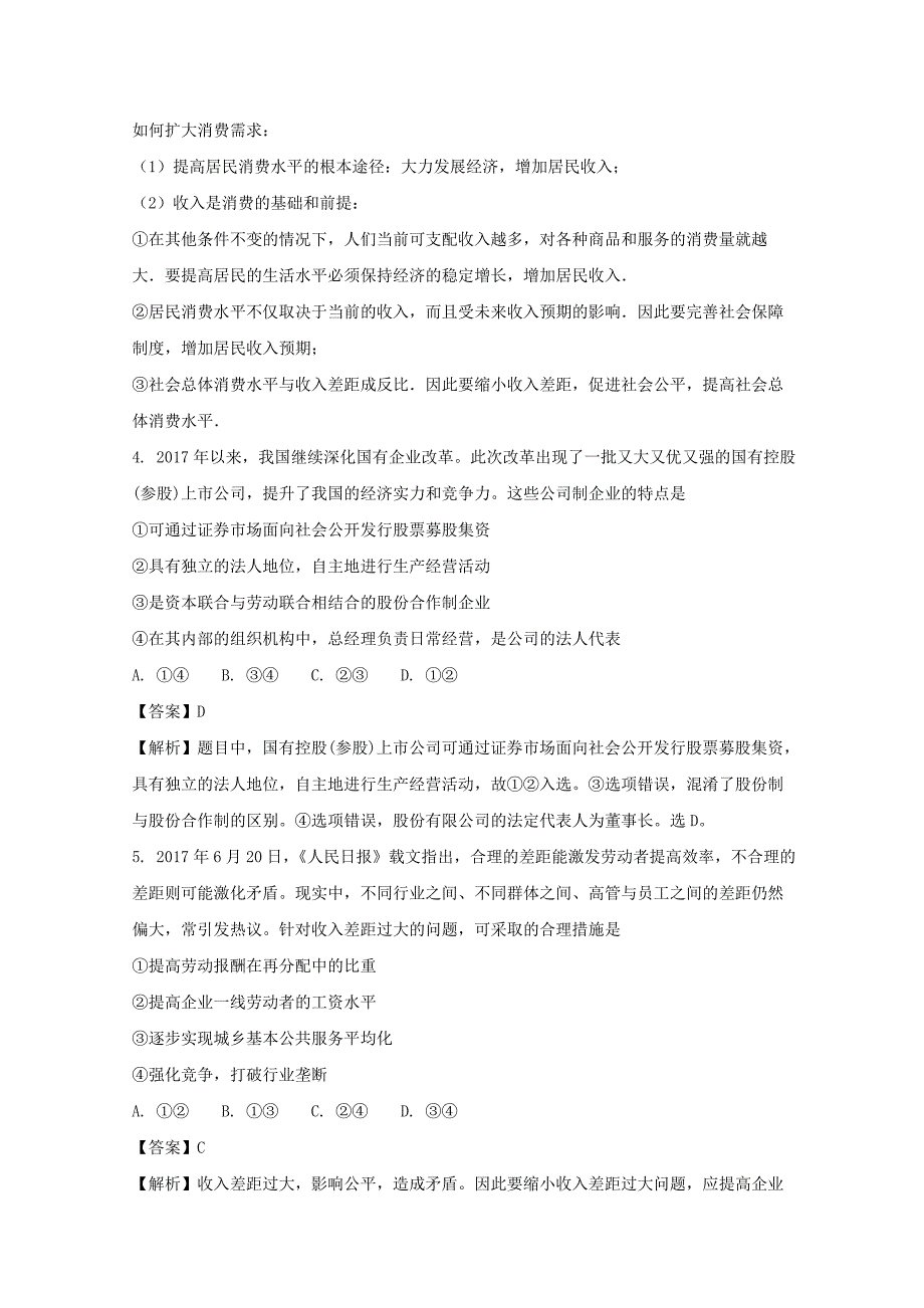 辽宁省2018版高三上学期12月月考政 治试卷 word版含解析_第3页