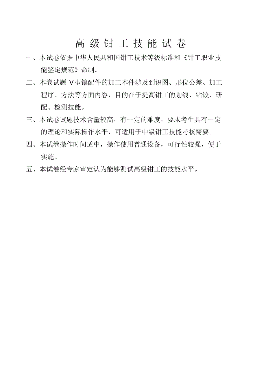 钳工高级技能试卷_第1页