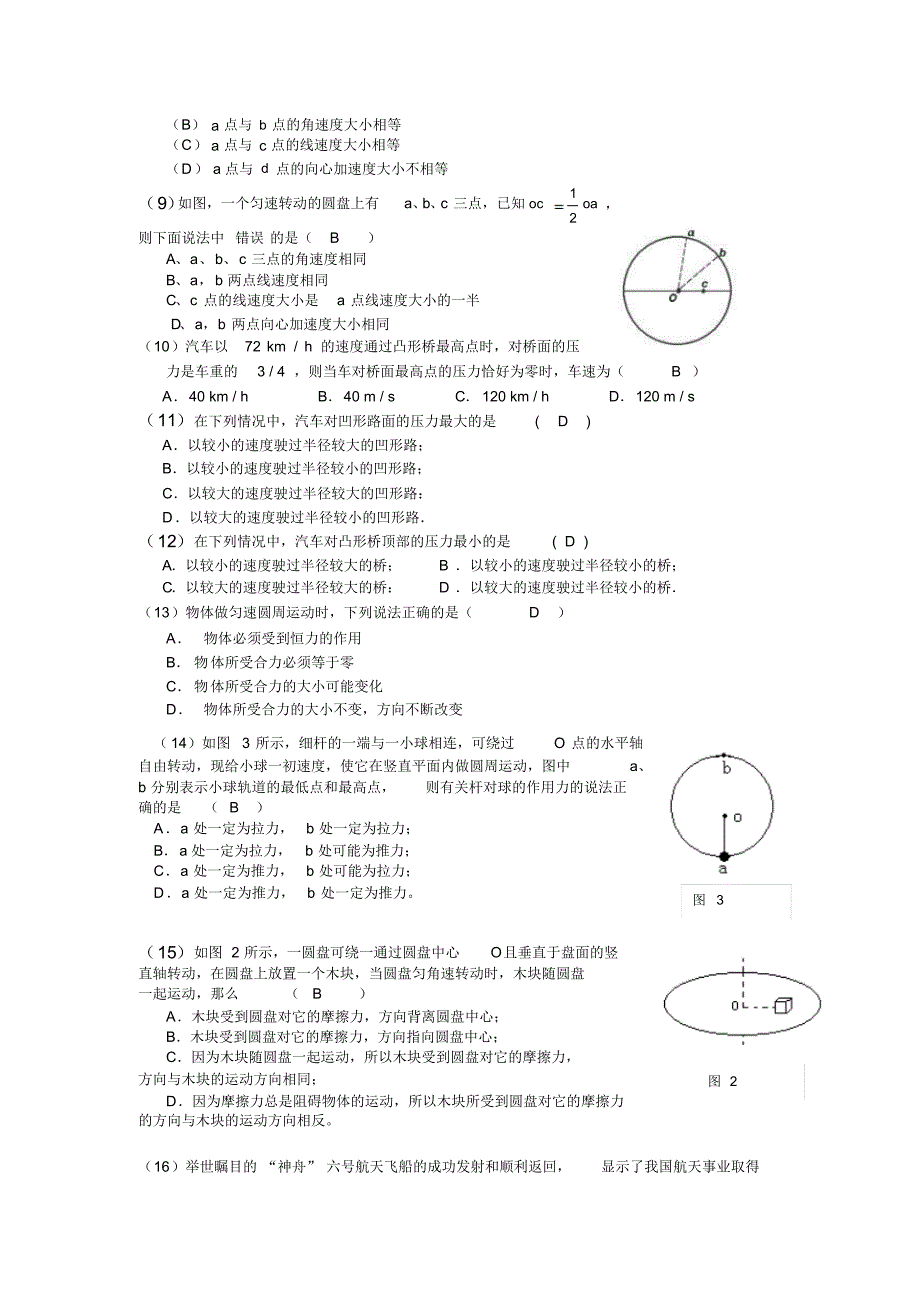 高一物理试卷_第2页