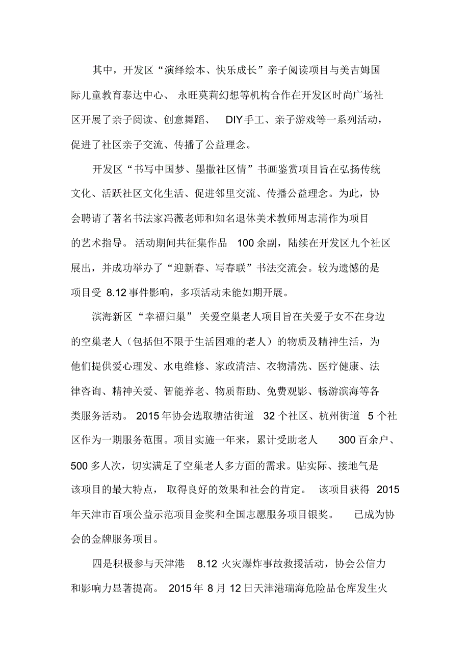 新滨海义工协会工作报告_第3页
