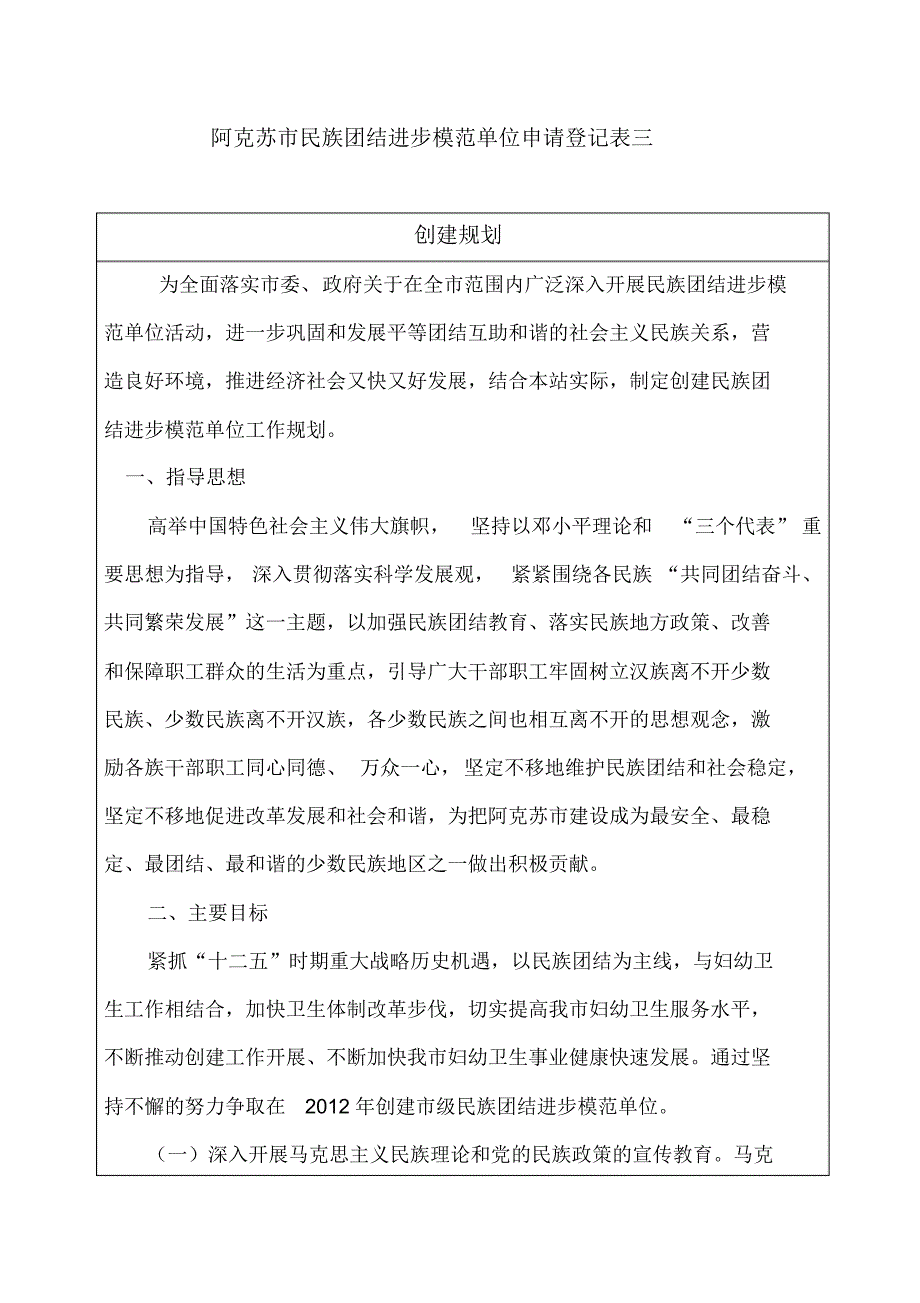 阿克苏市市级民族团结进步模范单位_第4页