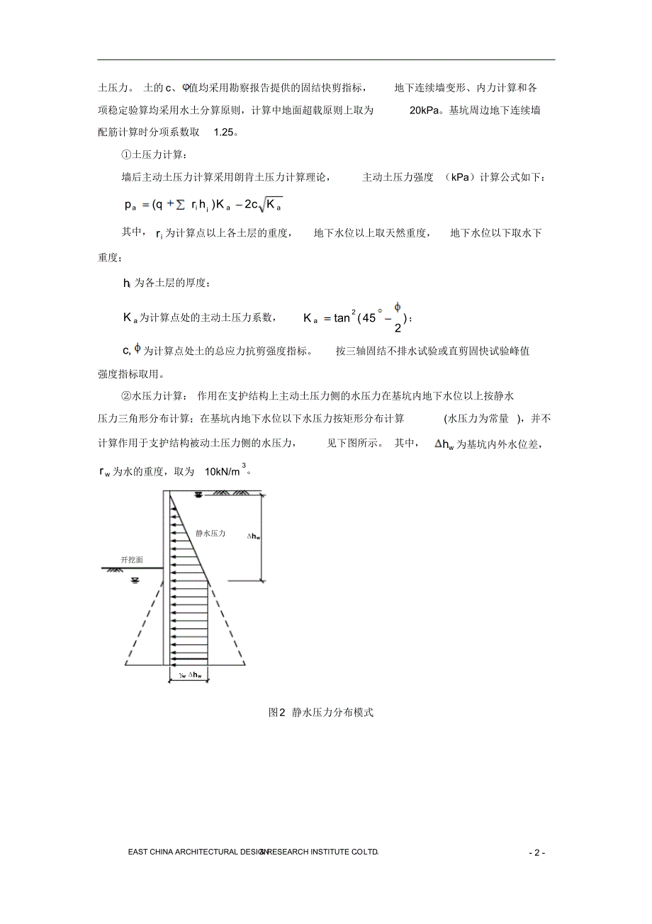 弹性地基梁法(“m”法)公式以及地下连续墙计算书_第2页