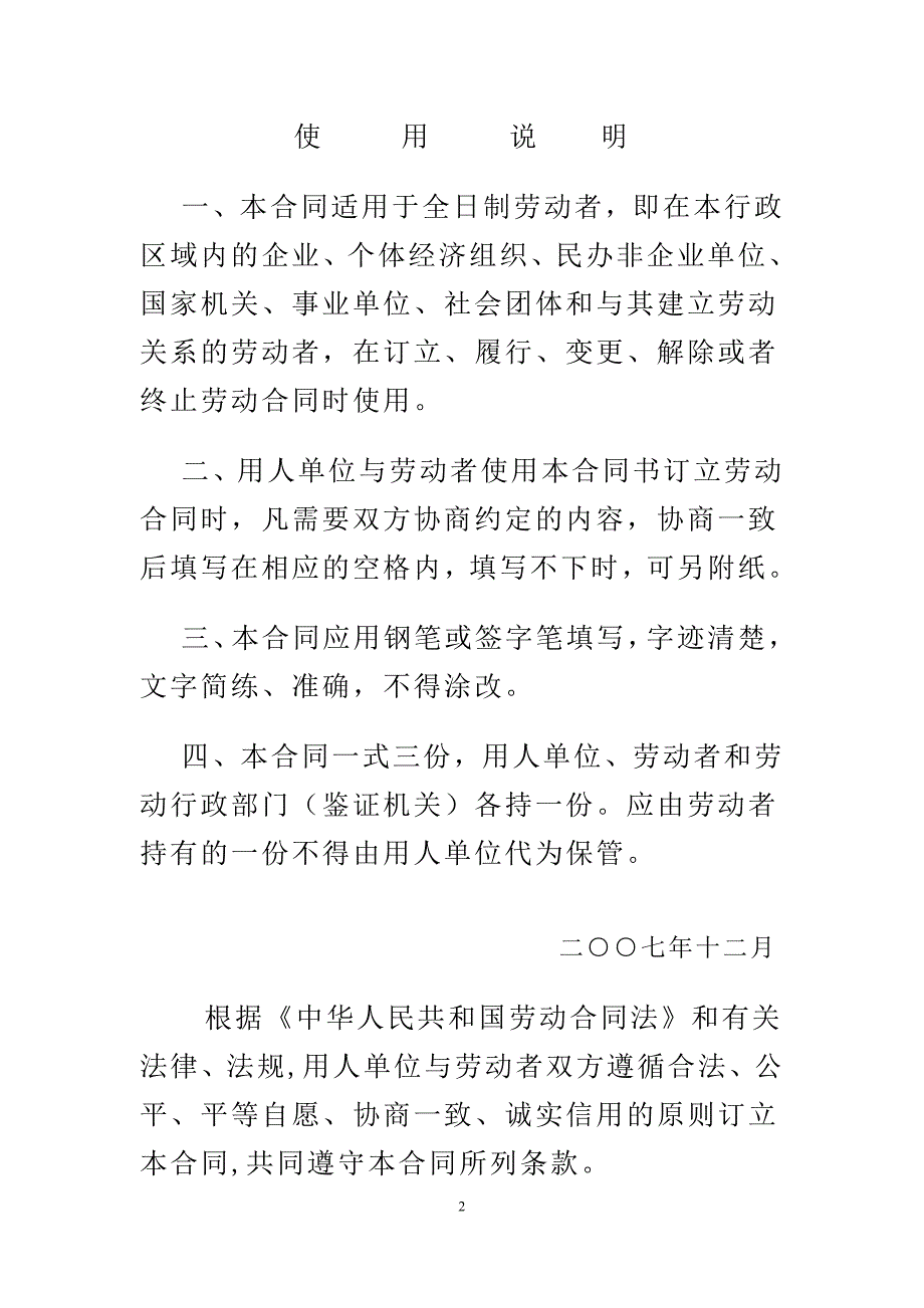 青海省劳动合同（最新标准版）_第2页