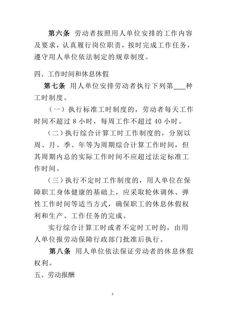 青海省劳动合同（最新标准版）_第5页