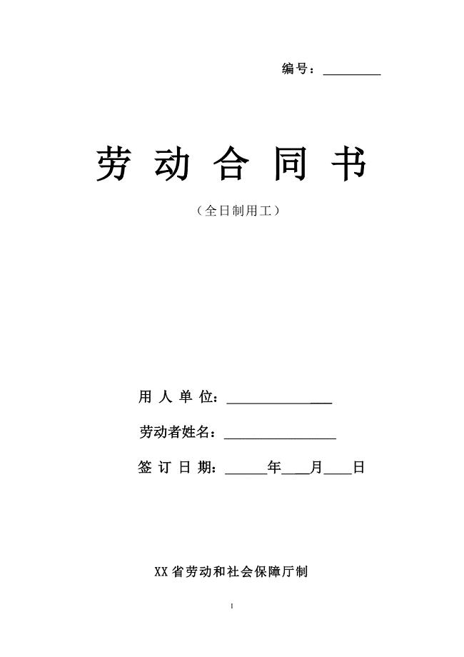 青海省劳动合同（最新标准版）