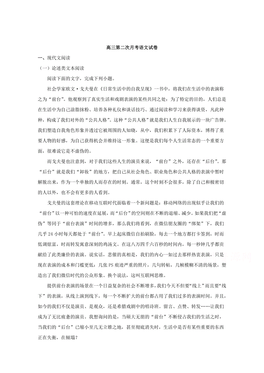 辽宁省瓦房店市第三高级中学2018版高三上学期第二次月考语文试题 word版含解析_第1页