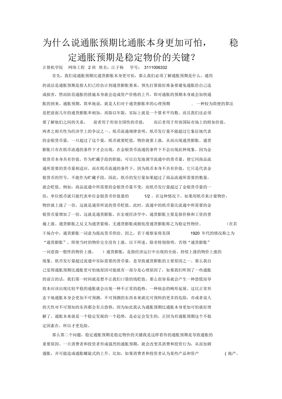 通胀预期为什么比通胀更严重,稳定通胀预期是对稳定物价的重要性_第1页