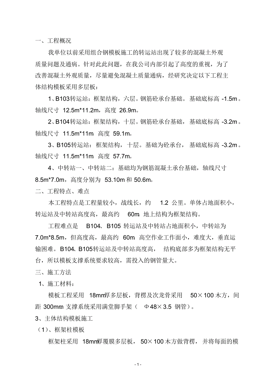 转运站及中转站施工方案(修改)_第2页