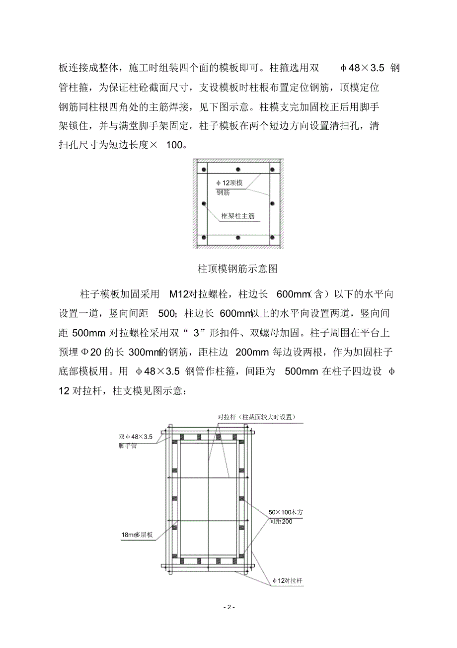 转运站及中转站施工方案(修改)_第3页