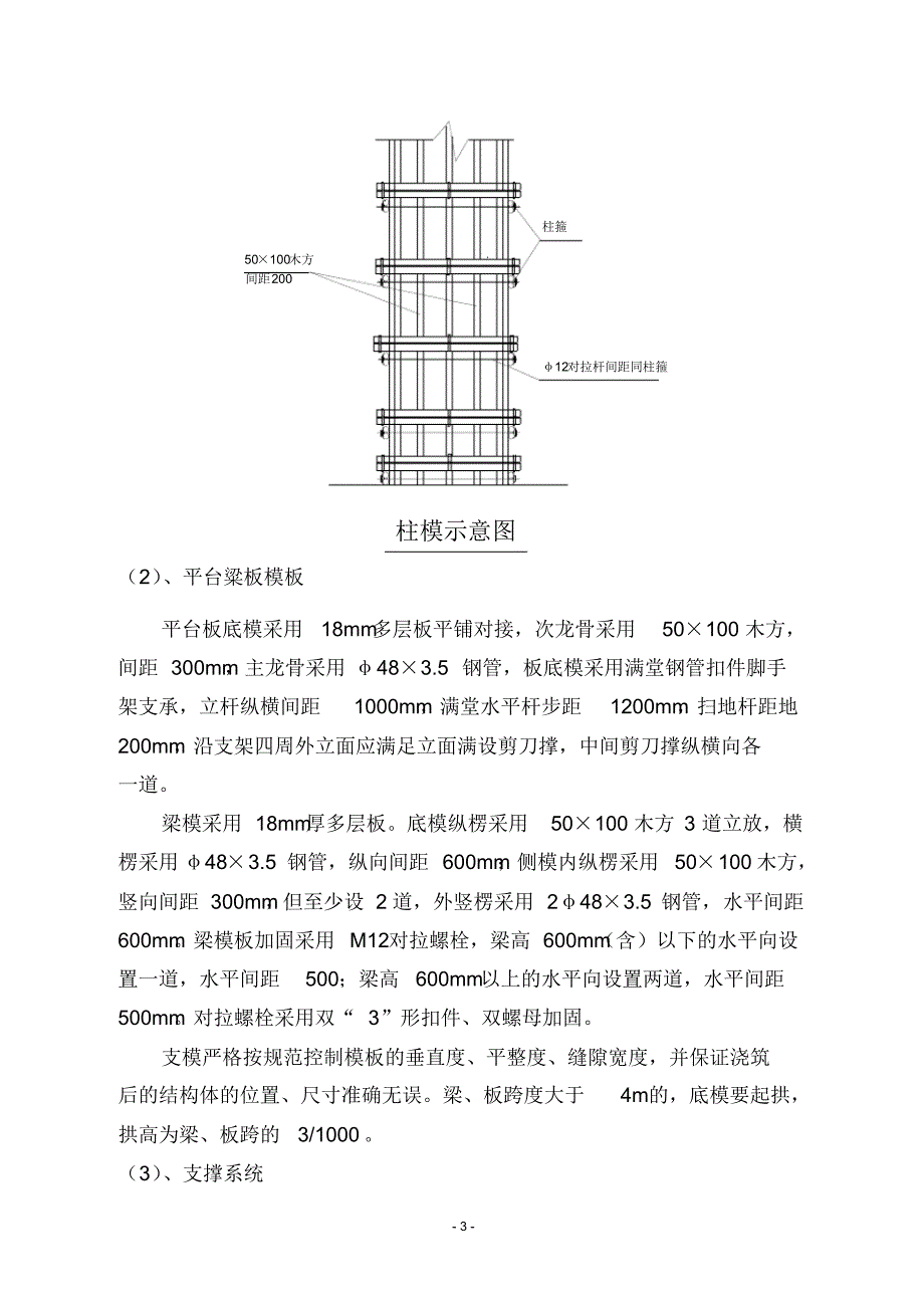 转运站及中转站施工方案(修改)_第4页