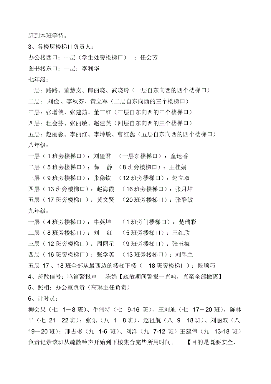 宁晋六中2017年春季遇震疏散演习方案_第2页