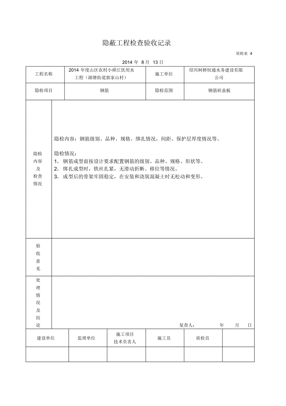 阀门井盖板资料_第1页