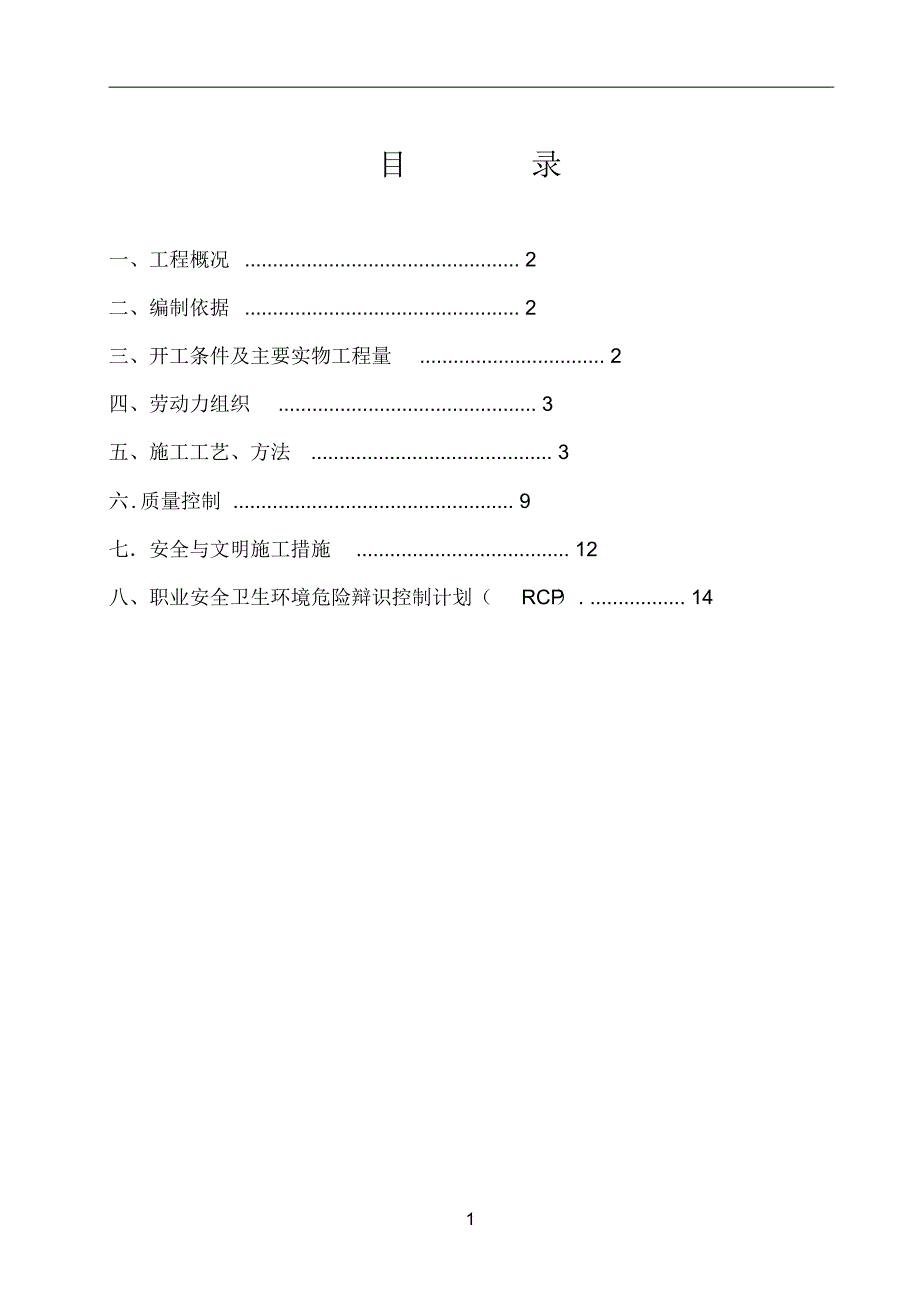 非标箱罐施工方案_第1页