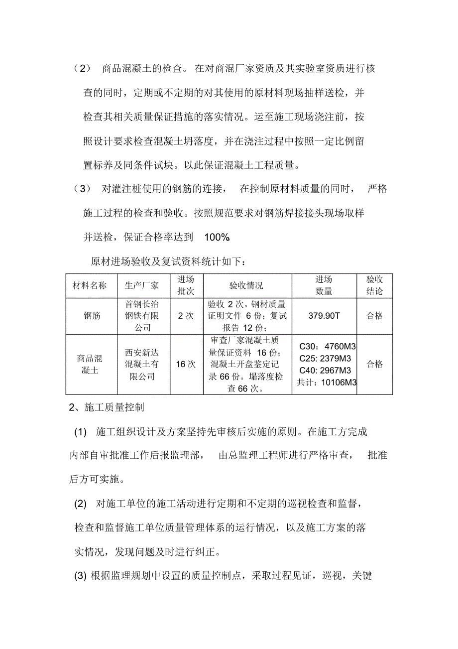 木塔南村安置楼项目一标桩基工程质量评估报告(1)(1)_第5页