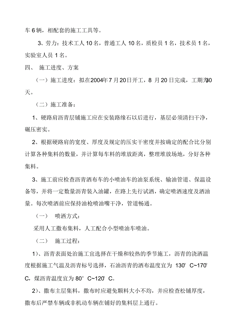 路肩施工方案及施工组织设计_第2页