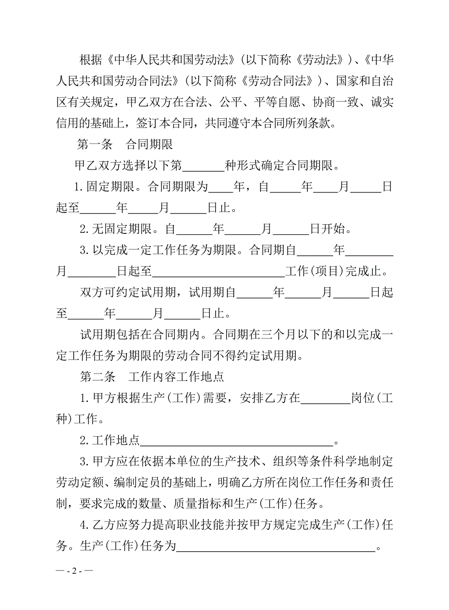 内蒙古劳动合同书（最新标准版）_第3页