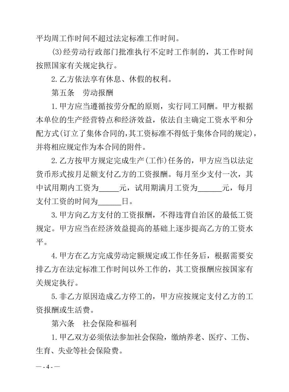内蒙古劳动合同书（最新标准版）_第5页