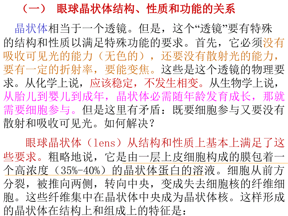 白内障课件_2_第3页