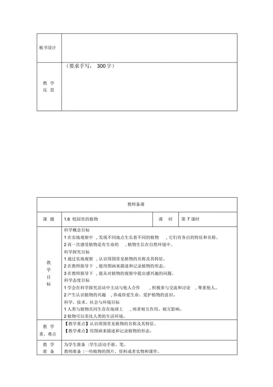 教科版-一年级上科学-植物-教案_第5页