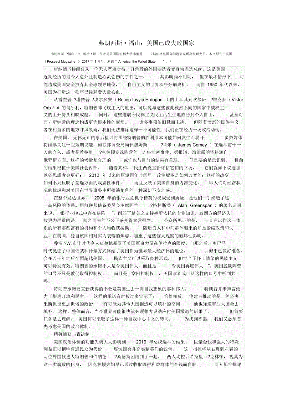 弗朗西斯·福山：美国已成失败国家_第1页