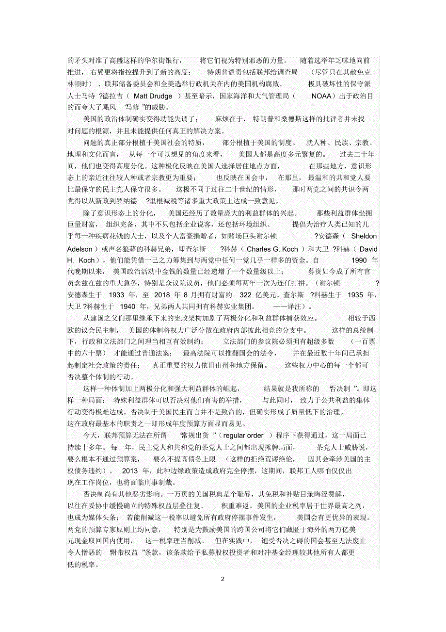 弗朗西斯·福山：美国已成失败国家_第2页