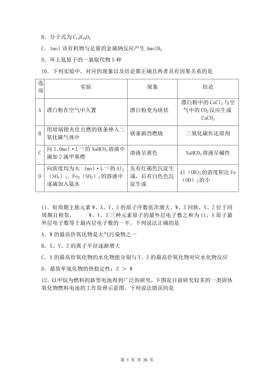 四川省凉山州高中毕业班第三次诊断性检测理科综合试题&参考答案_第3页