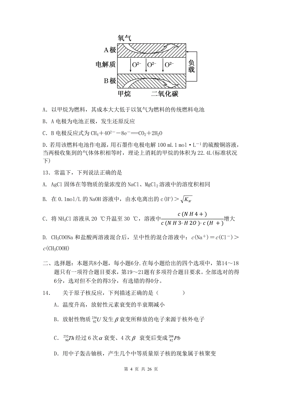 四川省凉山州高中毕业班第三次诊断性检测理科综合试题&参考答案_第4页