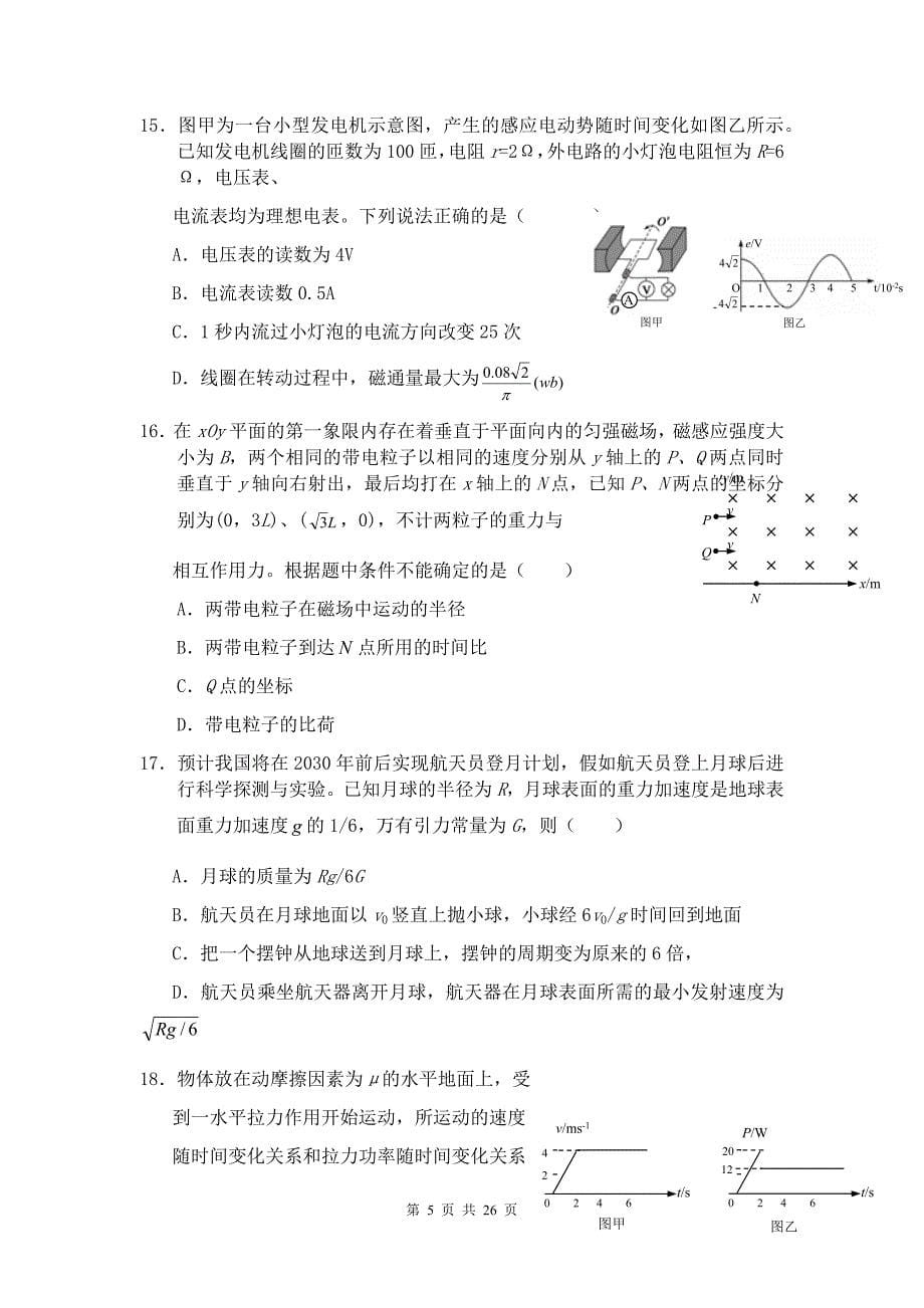 四川省凉山州高中毕业班第三次诊断性检测理科综合试题&参考答案_第5页