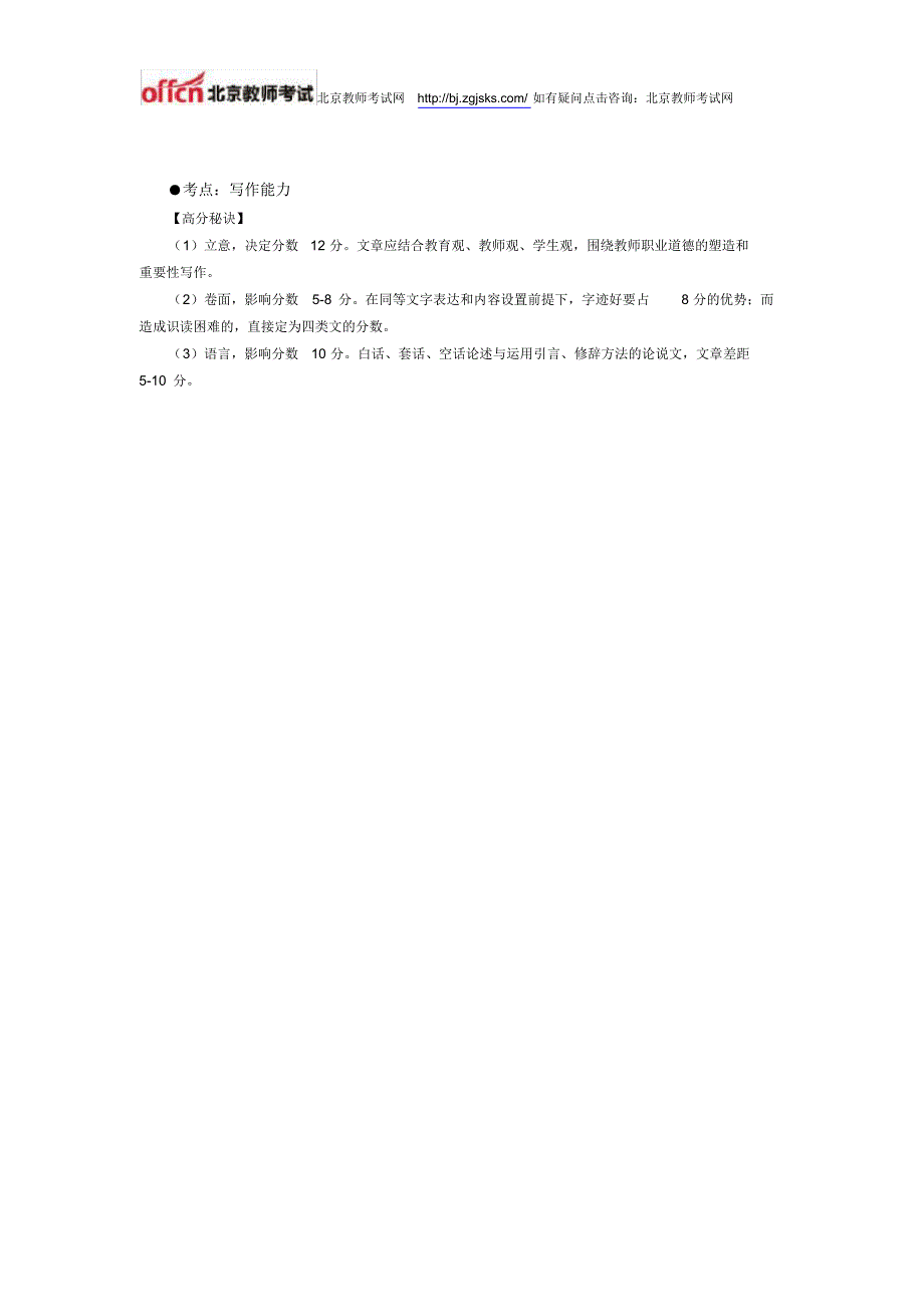 教资笔试综合素质常见考点_第3页