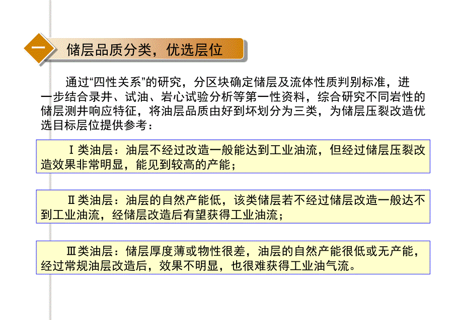 测井技术在低孔渗储层开发中的应用课件_第4页